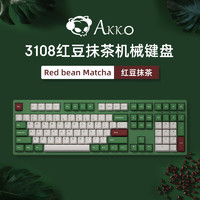 Akko 艾酷 3108 V3红豆抹茶机械键盘 游戏键盘 吃鸡键盘 电竞 无光 有线键盘 全尺寸 108键 绝地求生 AKKO奶黄轴