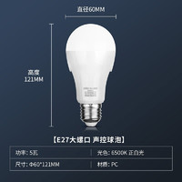 雷士照明 E27螺口LED声控灯泡 5W 正白光