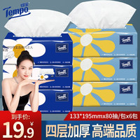 得宝抽纸4层90抽加厚面巾纸婴儿抽纸餐巾纸家用纸抽高档办公室纸巾 4层80抽 6包