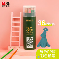 M&G 晨光 AWP36802 油性彩色铅笔 36色
