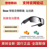 BOSE 博士 智能蓝牙音频眼镜 运动耳机 时尚墨镜运动款