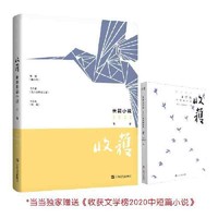 《收获·长篇小说》（2022冬卷）