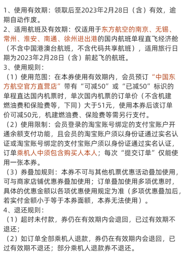 东方航空 江苏进出港国内航班满51减50优惠券