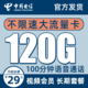 中国电信 玉恒卡 19元/月（100GB通用流量+30GB定向流量、100分钟通话）