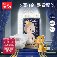 babycare 婴儿 纸尿裤 狮子王国皇室弱酸亲肤系列 儿童宝宝纸尿裤M50片/包