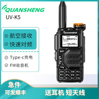泉盛UV-K5对讲机新款多频段无线户外手台一键对频航空频蛙鸣信令