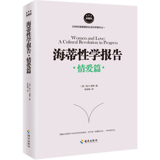 海蒂性学报告（全三册）男人篇+女人篇+情爱篇