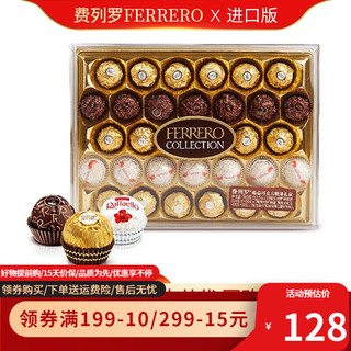 费列罗 臻品三色球杂莎牛奶巧克力 费列罗杂莎24粒礼盒装269g