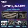 NIZ 宁芝 静电容键盘 打字办公台式机键盘 有线蓝牙键盘  全键可编程   X108三模35g-黑色RGB-T系列