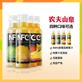 农夫山泉 低温nfc果汁 冷藏果汁饮料 多口味选择 鲜榨果汁300ml 橙汁3瓶+苹果汁3瓶+芒果汁3瓶+凤梨混合汁3瓶 苹果汁8瓶