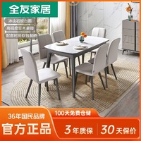QuanU 全友 家居现代简约岩板餐桌家用客厅小户型高端饭桌椅子组合670163