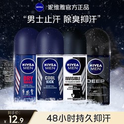 NIVEA 妮维雅 男士止汗露走珠液香体露爽身腋下除臭去狐臭留香滚珠止汗珠