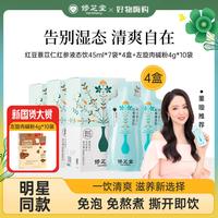 修芝堂 甄选4盒装】红豆薏米茶红参浓缩饮口服液45ml*7袋