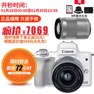 佳能（Canon） EOS M50 Mark II二代 微单相机套机 4K高清数码相机 Vlog相机 M50二代白色单机+15-45+55-200双镜头