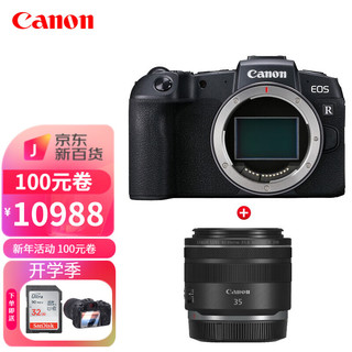 佳能（Canon） EOS RP 全画幅微单数码相机 直播专业微单学生专微 RP单机+RF 35 F1.8微距定焦镜头 下单送32G高速卡