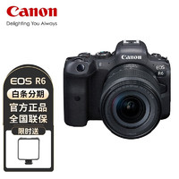 佳能（Canon）EOS R6 RF24-105mm F4-7.1 IS STM全画幅专业微单数码相机 Vlog相机 进阶摄影套装