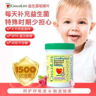 CHILDLIFE 童年时光Childlife宝宝益生菌咀嚼片调理肠胃肠道鼠李糖Lgg株