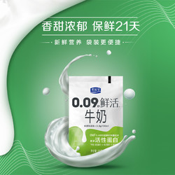 悦鲜活 君乐宝0.09秒鲜活牛奶生牛乳200ml*12袋鲜奶纯牛奶儿童营养早餐奶