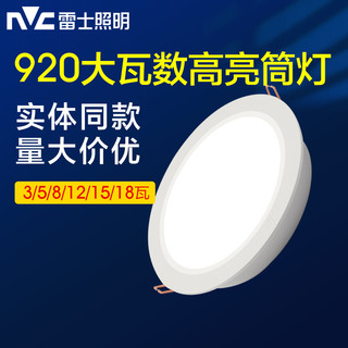 雷士照明 LED筒灯天花灯3W5W客厅吊顶开孔7.5cm嵌入式洞灯NLED920