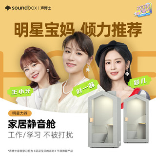 soundbox 声博士 Cloud SF-1103 隔音仓 家居静音舱  学习舱