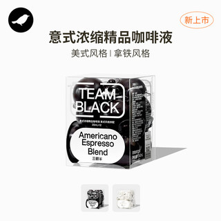 三顿半 意式浓缩精品速溶黑咖啡液20ml