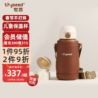 thyseed 世喜 儿童保温杯