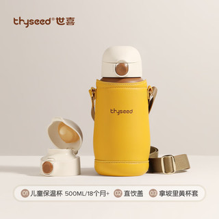 thyseed 世喜 儿童吸管杯 大宝宝水杯 一岁半PPSU牛奶杯防摔500ml 儿童保温杯套装-拿坡里黄