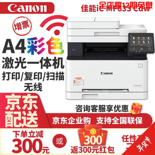 佳能（Canon） 佳能MF641cw/643Cdw/645cx彩色激光打印机打印复印扫描一体机 MF746Cx（27页每分钟）带传真 佳能原装