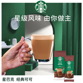 星巴克（Starbucks）朱古力咖啡即溶咖啡 (4x22g)/盒