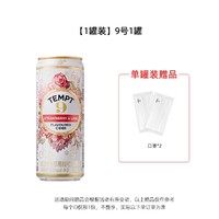 TEMPT 诱惑 9号微醺少女啤酒 1罐