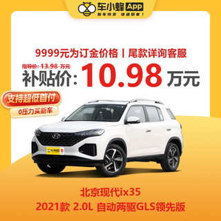 HYUNDAI 现代影音 现代ix35 2021款 2.0L 自动两驱领先版GLS