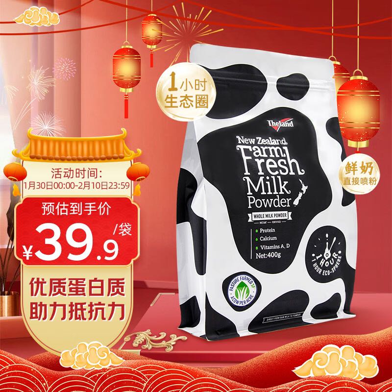 theland 纽仕兰 鲜奶粉成人奶粉全脂调制乳粉  400g袋装 元宵送礼佳选