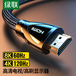 UGREEN 绿联 HD140 8K高清版 HDMI2.1 视频线缆 0.5m 黑色