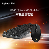 logitech 罗技 G102二代鼠标+罗技机械键盘有线游戏键鼠套装台式办公吃鸡外设
