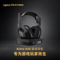 logitech 罗技 Astro A50无线游戏耳机电竞听声辩位可充电耳麦头戴式吃鸡