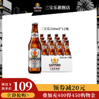 SAPPORO 三宝乐啤酒札幌啤酒330ML*12瓶