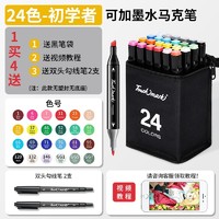 touch mark 可加墨马克笔 24色 送笔袋+勾线笔2支+视频教程