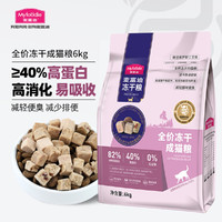 Myfoodie 麦富迪 全价冻干成猫粮6Kg主食猫咪零食增肥发腮0谷物三文鱼冻干