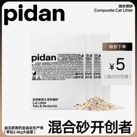 pidan 彼诞 猫砂豆腐膨润土混合砂2.4kg豆腐砂膨润土砂低尘除臭用品包邮