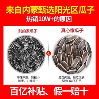 真心 瓜子500g/袋焦糖五香红枣山核桃原味葵花籽坚果零食品批发