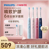 PHILIPS 飞利浦 护龈系列-健康护龈型 HX6855 电动牙刷 蜜桃深粉
