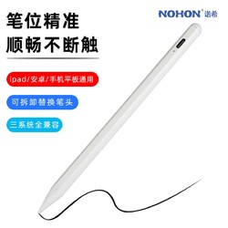 NOHON 诺希 适用ipad电容笔苹果华为小米平板触控笔电脑绘画主动式手写笔