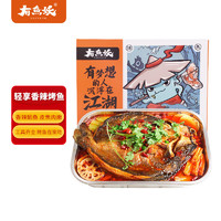 YOUYUYO 有魚妖 有鱼妖 烤鱼轻享950g 礼盒装 烧烤露营加热即食无细刺鮰鱼半成品预制菜 轻享香辣味 950g