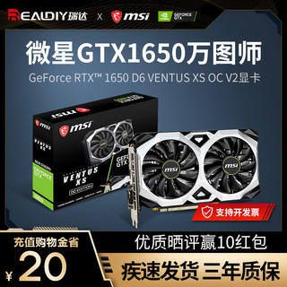 MSI 微星 GTX1650/1630万图师4G电脑1050ti 1650s游戏独立显卡1660s