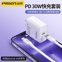 PISEN 品胜 适用苹果14plus充电器头30W快充iPhone13插头套装