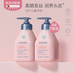 bodcrme 贝德美 儿童洗发水柔顺无泪男孩女孩洗发露335ml*2