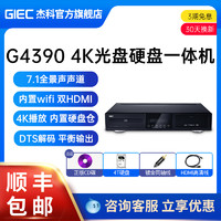 GIEC 杰科 BDP-G4390蓝光DVD3D4K播放机 4K上转换 7.1声道CD/VCD光盘/硬盘/高清HDMI支持内置8T硬盘