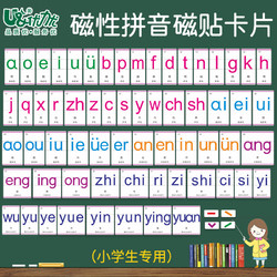 优力优 磁性汉语拼音卡片带声调韵母早数字学英文教具磁铁字母黑板磁力贴