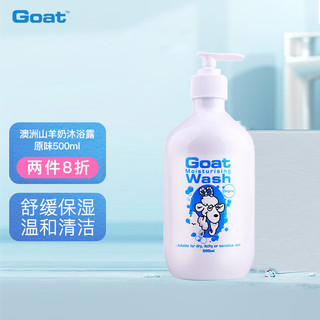 Goat 山羊 Soap澳洲进口 原味沐浴露500ml 保湿滋润 深层补水护肤 全家适用