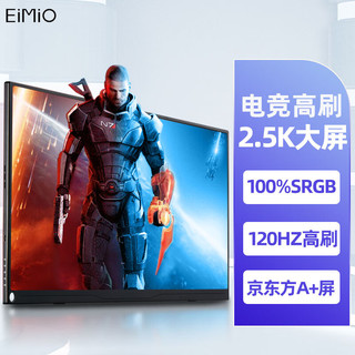 EIMIO 17.3英寸便携式显示器2.5K/120Hz高刷 IPS显示屏HDR 电脑笔记本副屏switch手机PS5扩展屏移动分屏E17